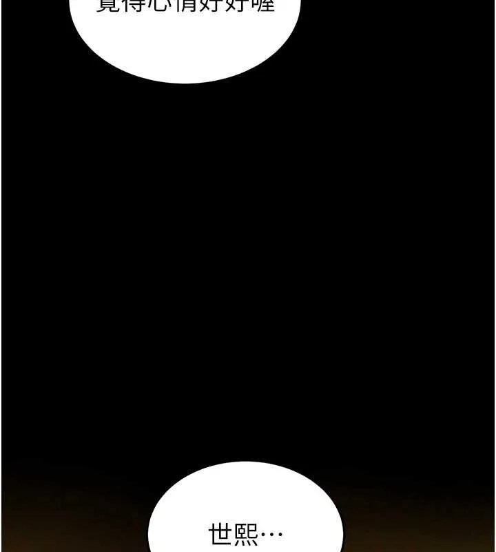 末日鵰堡 第66話-只要有妳就夠了 第252页
