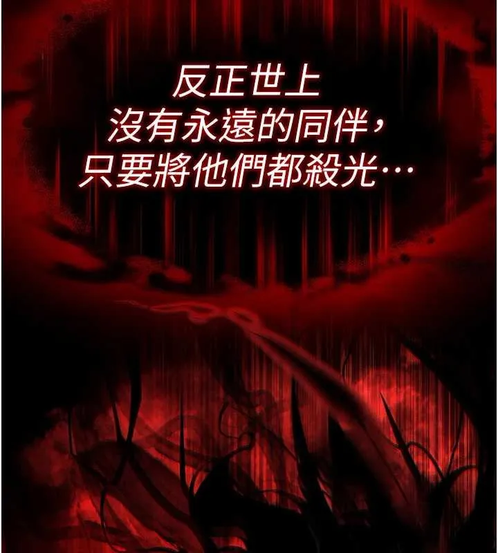 末日鵰堡 第66話-只要有妳就夠了 第109页