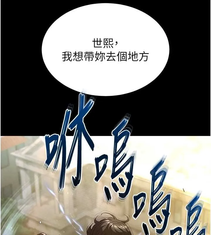 末日鵰堡 第66話-只要有妳就夠了 第205页