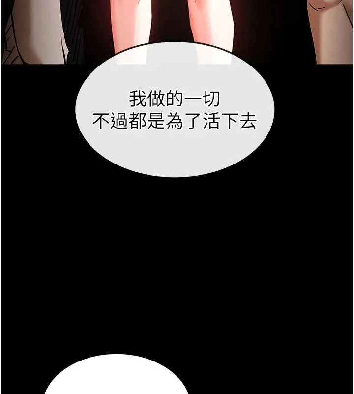 末日鵰堡 第66話-只要有妳就夠了 第178页
