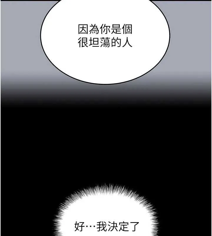 末日鵰堡 第66話-只要有妳就夠了 第203页