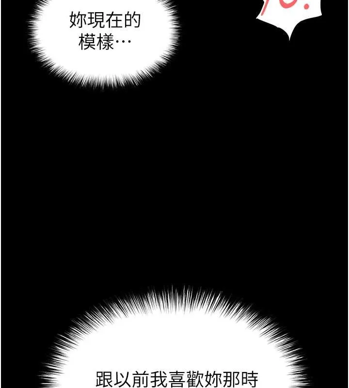 末日鵰堡 第66話-只要有妳就夠了 第16页