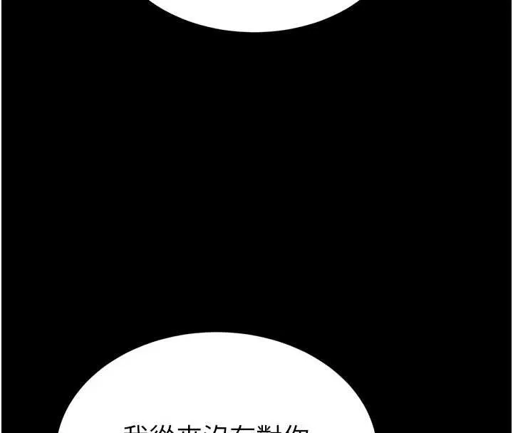 末日鵰堡 第66話-只要有妳就夠了 第192页