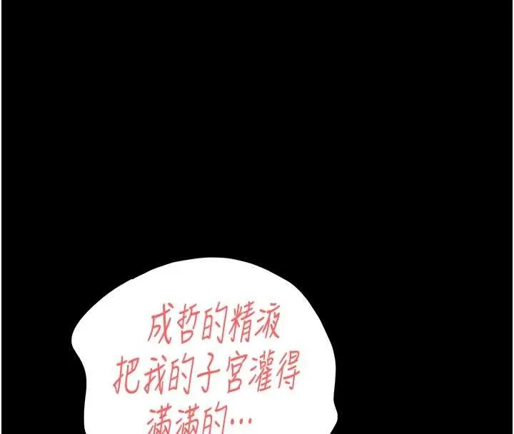 末日鵰堡 第66話-只要有妳就夠了 第31页
