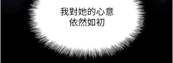 末日鵰堡 第66話-只要有妳就夠了 第247页