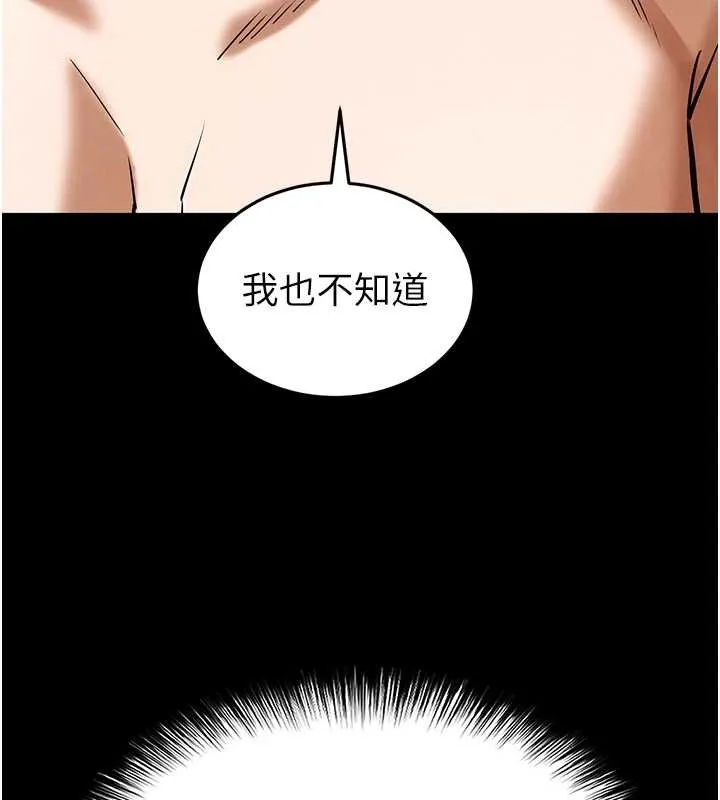 末日鵰堡 第66話-只要有妳就夠了 第156页