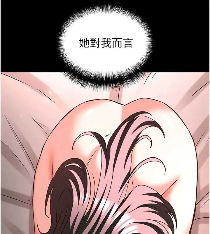 末日鵰堡 第66話-只要有妳就夠了 第185页