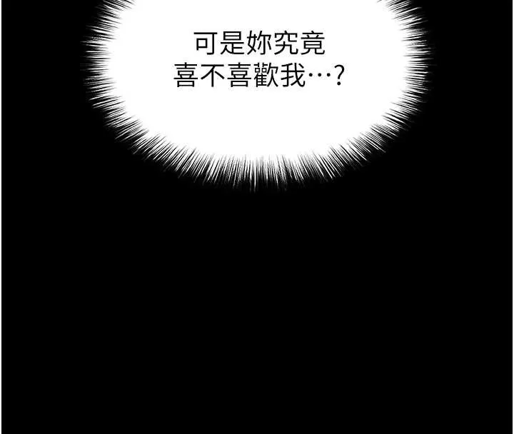 末日鵰堡 第66話-只要有妳就夠了 第158页