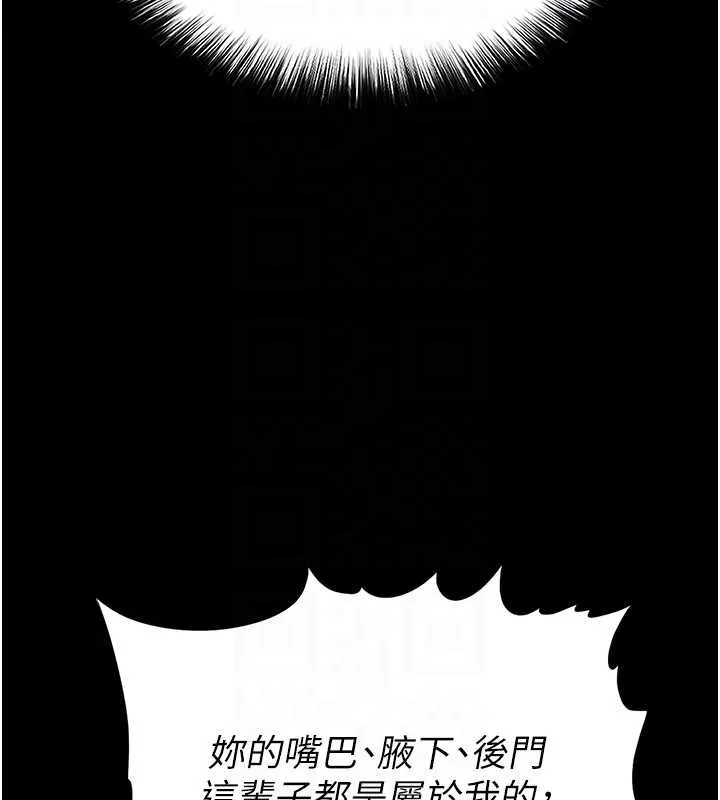 末日鵰堡 第66話-只要有妳就夠了 第97页