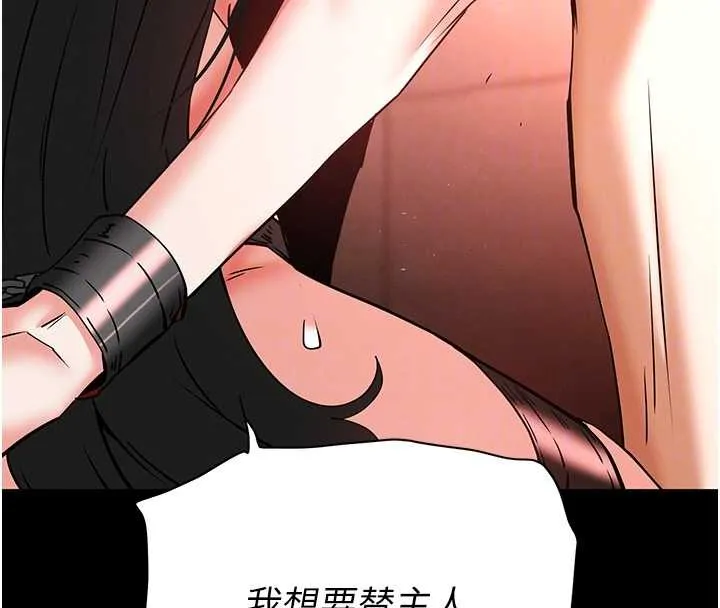 末日鵰堡 第66話-只要有妳就夠了 第78页