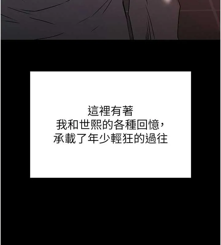 末日鵰堡 第66話-只要有妳就夠了 第230页