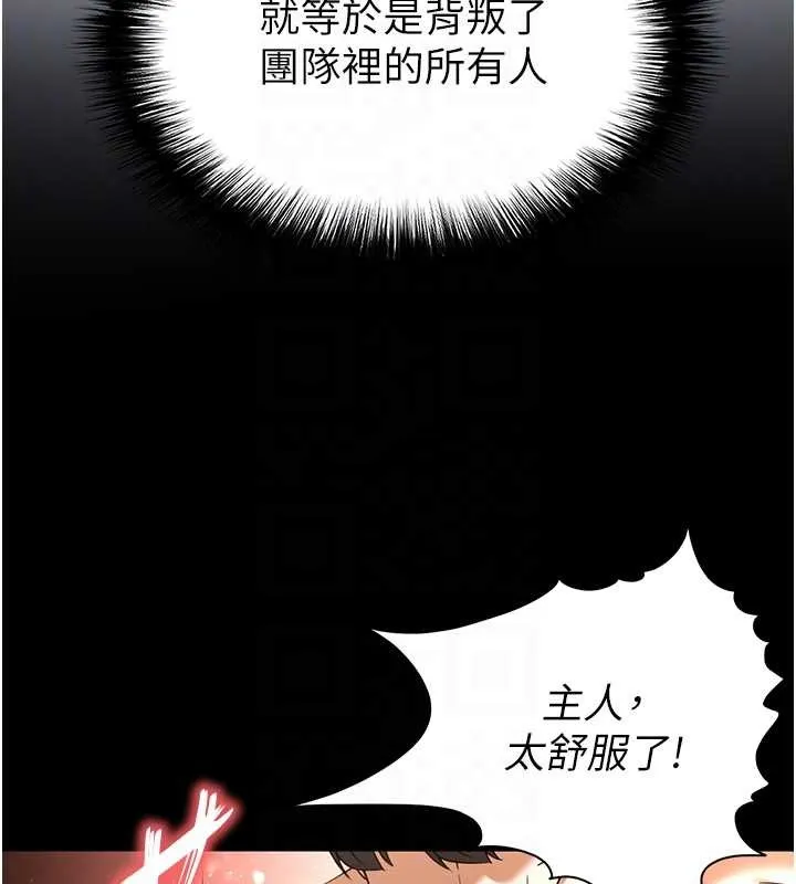 末日鵰堡 第66話-只要有妳就夠了 第104页