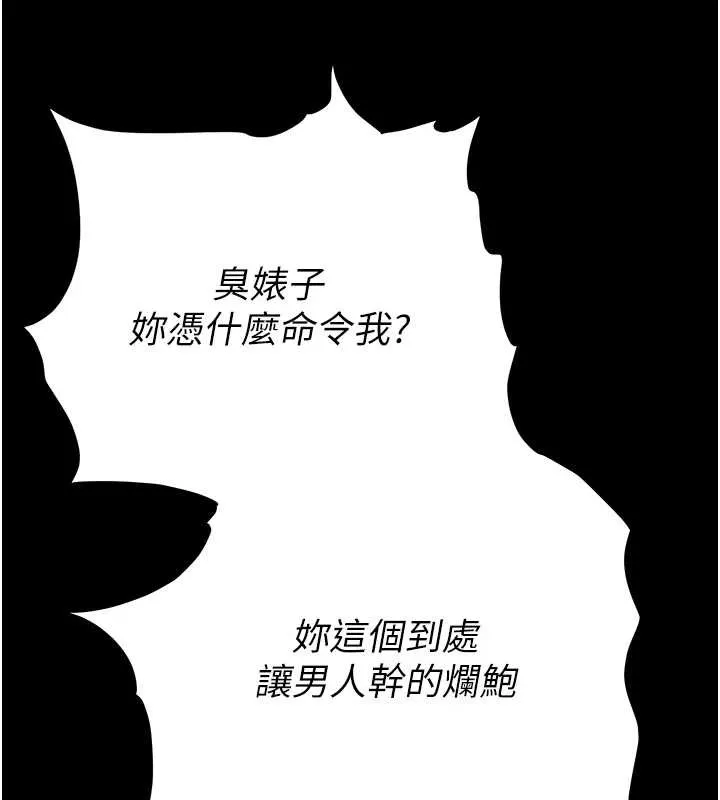 末日鵰堡 第66話-只要有妳就夠了 第85页