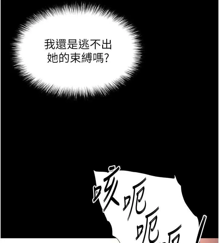 末日鵰堡 第66話-只要有妳就夠了 第23页