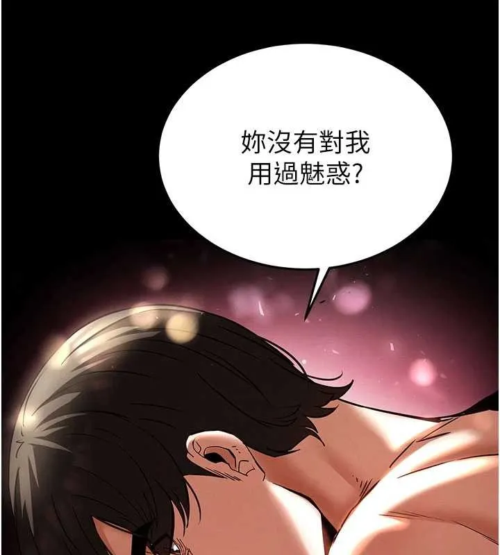末日鵰堡 第66話-只要有妳就夠了 第198页