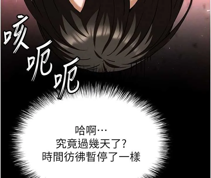 末日鵰堡 第66話-只要有妳就夠了 第83页
