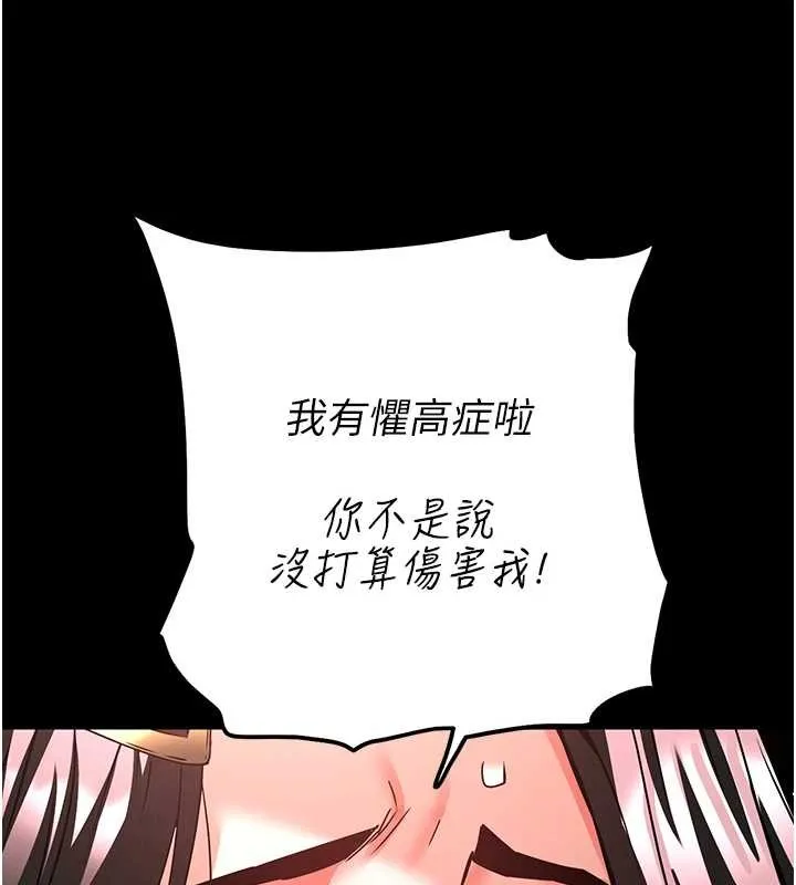末日鵰堡 第66話-只要有妳就夠了 第211页