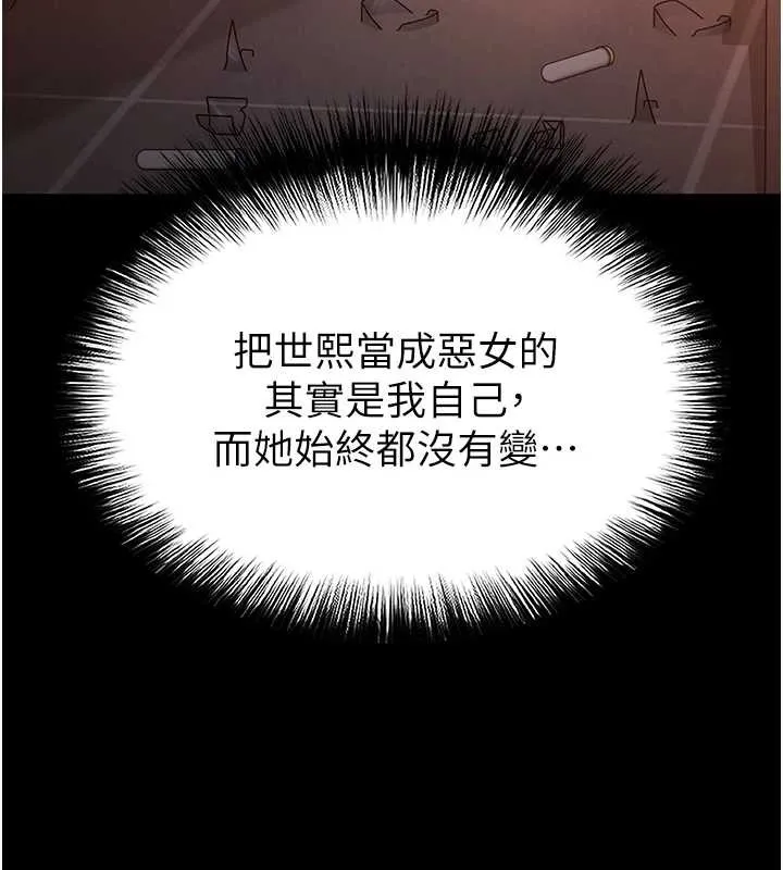 末日鵰堡 第66話-只要有妳就夠了 第243页