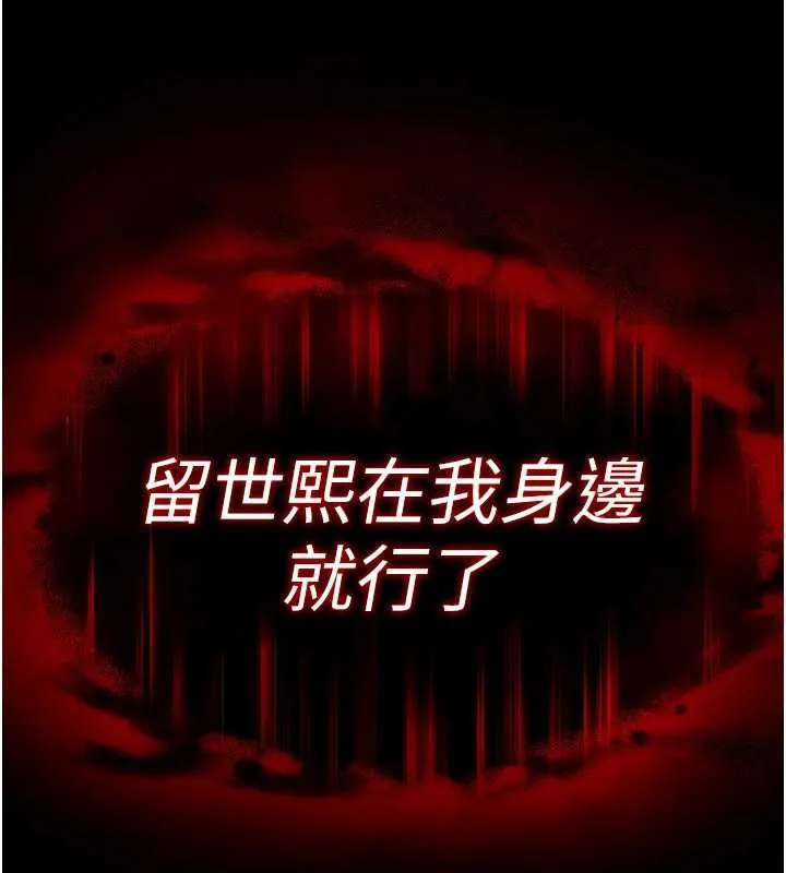 末日鵰堡 第66話-只要有妳就夠了 第113页