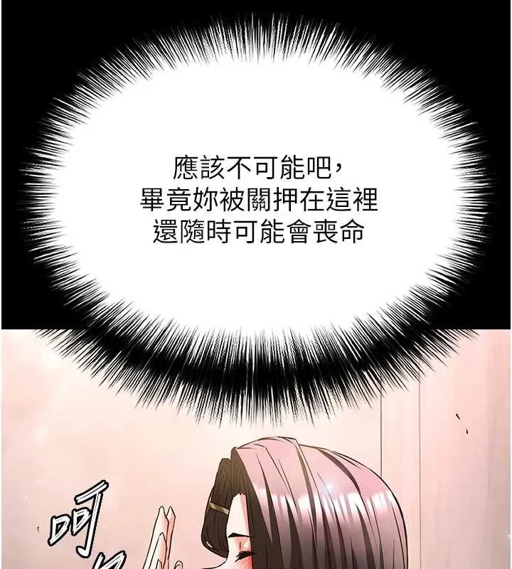 末日鵰堡 第66話-只要有妳就夠了 第159页