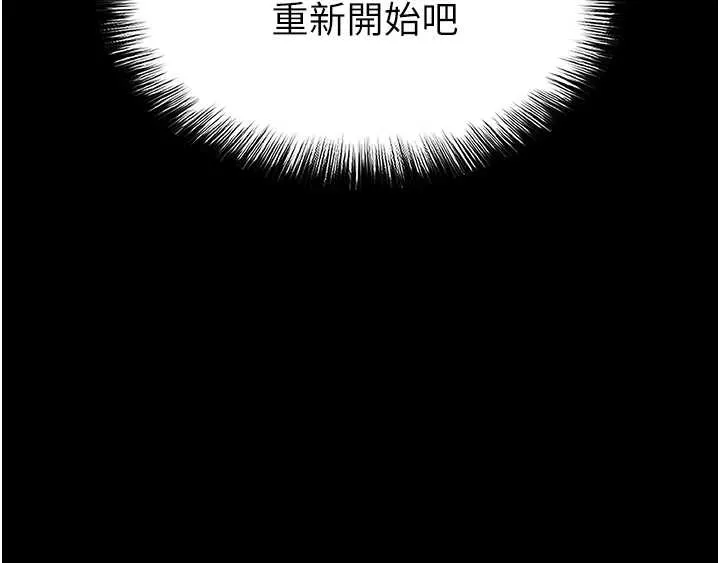 末日鵰堡 第66話-只要有妳就夠了 第234页
