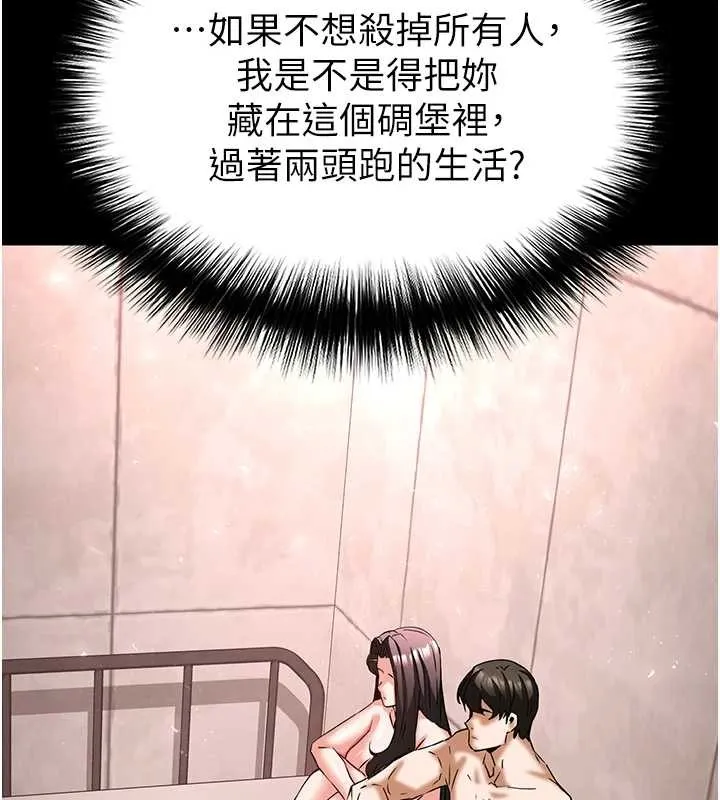 末日鵰堡 第66話-只要有妳就夠了 第157页