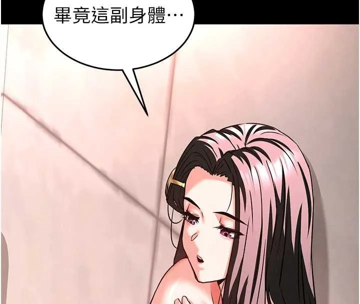 末日鵰堡 第66話-只要有妳就夠了 第179页