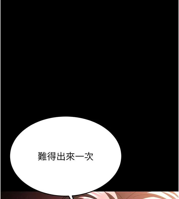 末日鵰堡 第66話-只要有妳就夠了 第249页