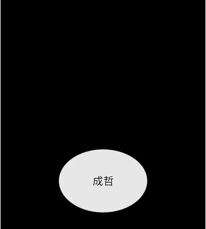 末日鵰堡 第66話-只要有妳就夠了 第248页