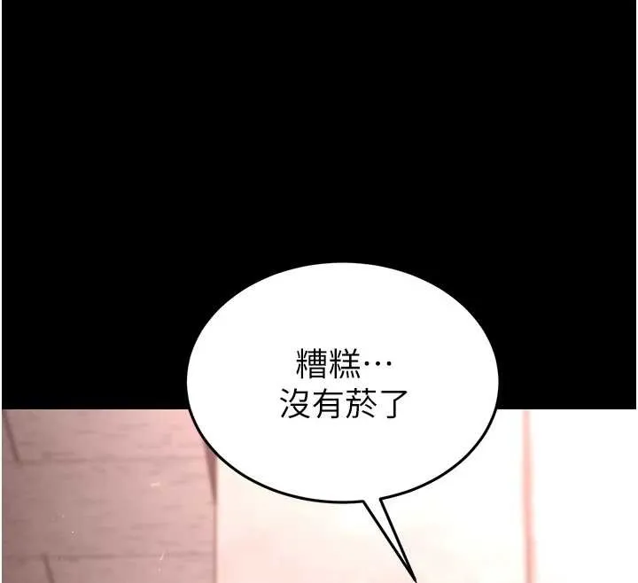 末日鵰堡 第66話-只要有妳就夠了 第144页