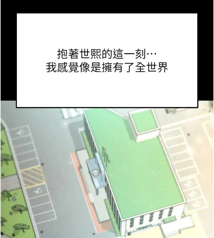 末日鵰堡 第66話-只要有妳就夠了 第217页