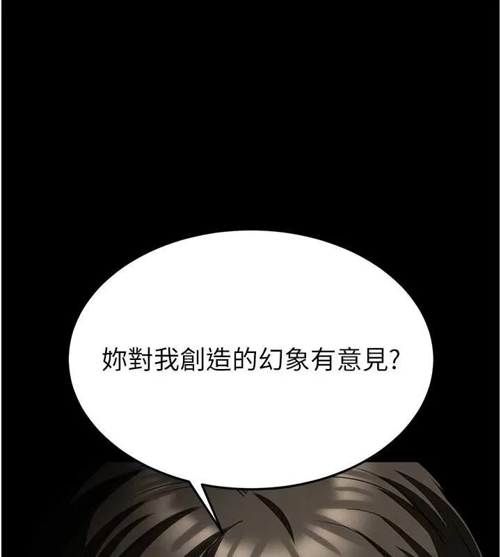 末日鵰堡 第66話-只要有妳就夠了 第55页