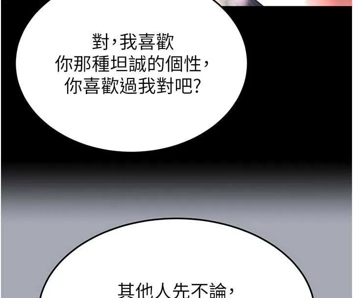 末日鵰堡 第66話-只要有妳就夠了 第200页