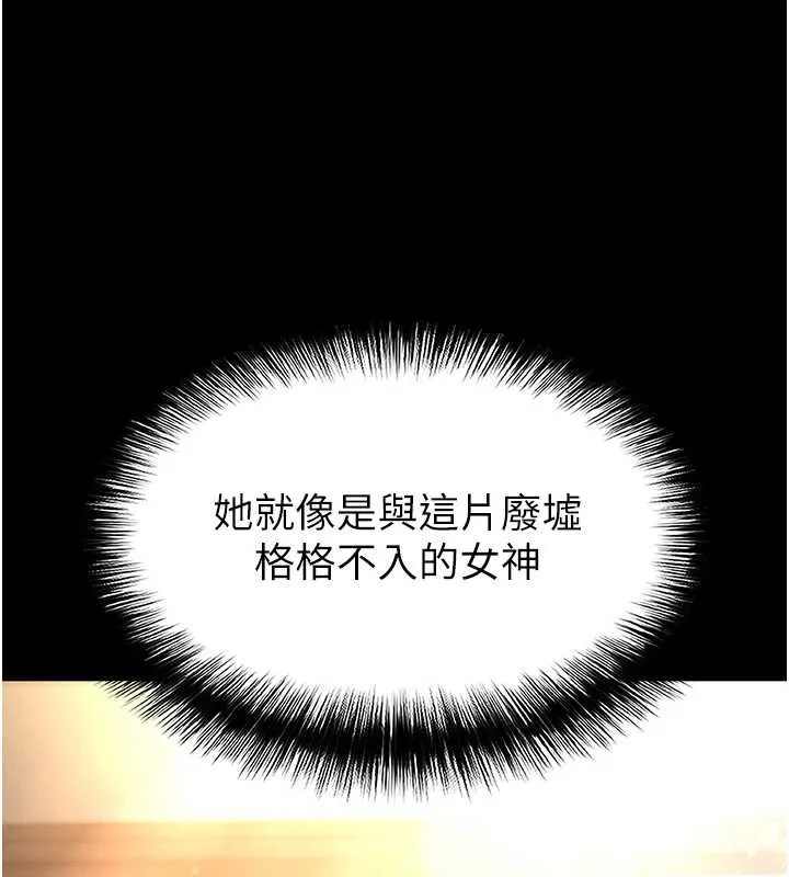 末日鵰堡 第66話-只要有妳就夠了 第240页