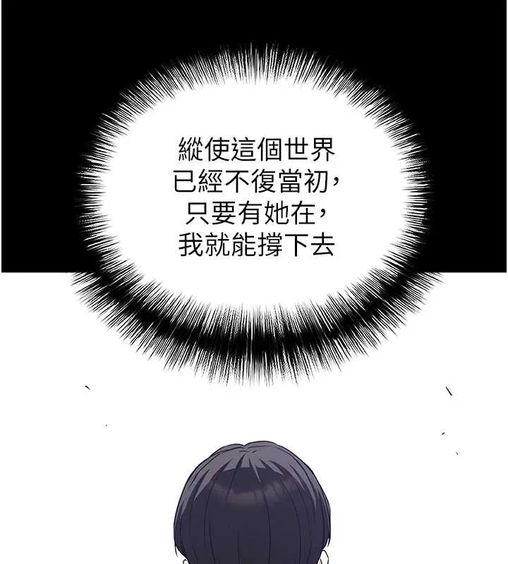 末日鵰堡 第66話-只要有妳就夠了 第244页