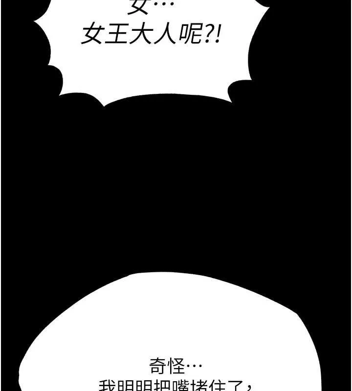 末日鵰堡 第62話-對你好奇到快抓狂了 第197页