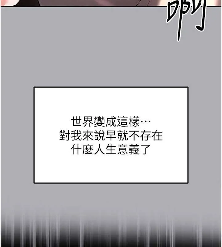 末日鵰堡 第62話-對你好奇到快抓狂了 第189页