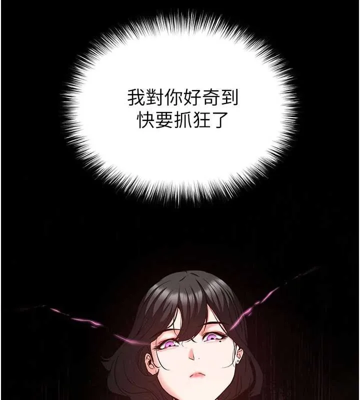 末日鵰堡 第62話-對你好奇到快抓狂了 第204页