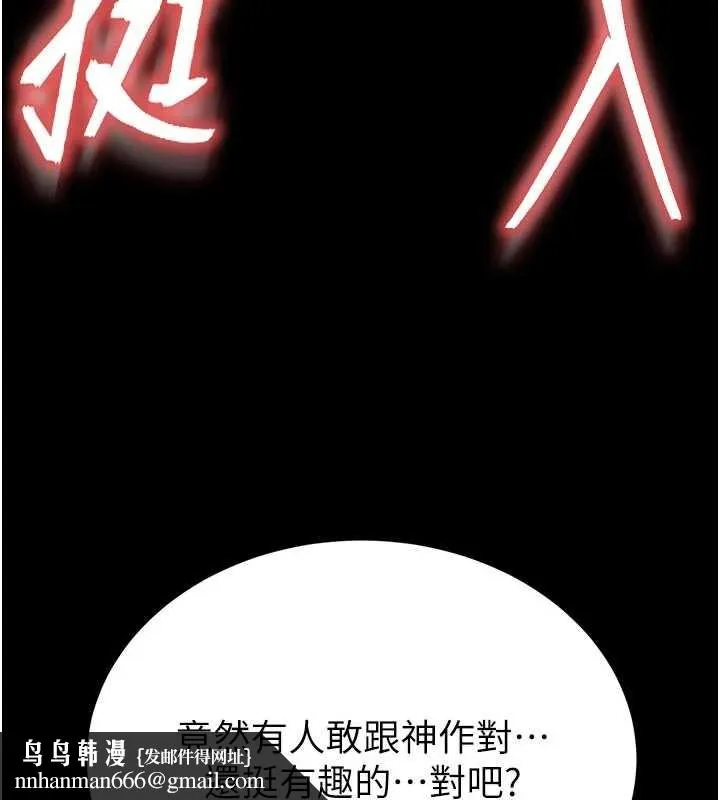 末日鵰堡 第62話-對你好奇到快抓狂了 第125页