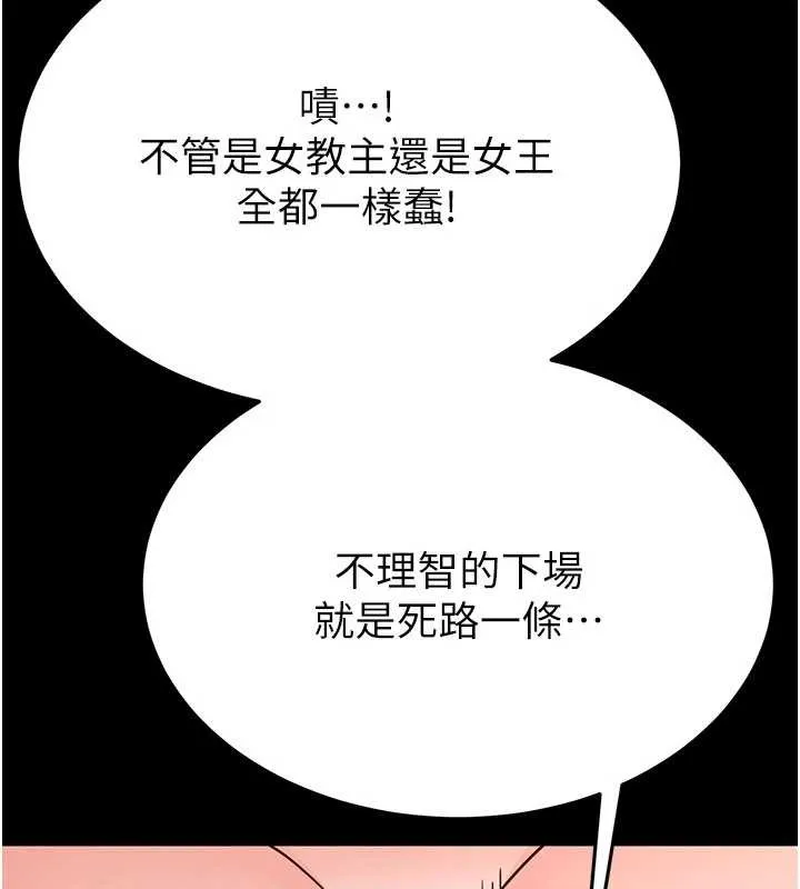 末日鵰堡 第62話-對你好奇到快抓狂了 第121页