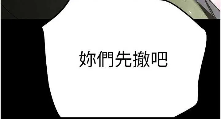 末日鵰堡 第62話-對你好奇到快抓狂了 第75页