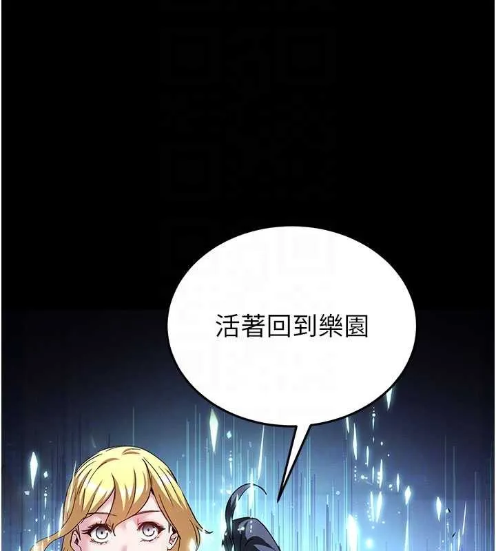 末日鵰堡 第62話-對你好奇到快抓狂了 第90页