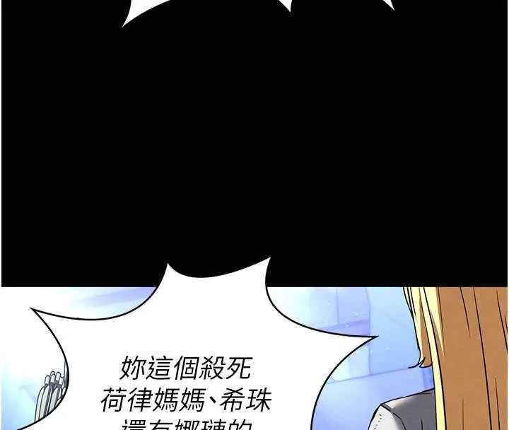 末日鵰堡 第62話-對你好奇到快抓狂了 第29页