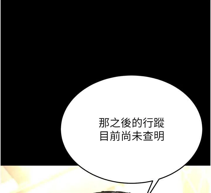 末日鵰堡 第62話-對你好奇到快抓狂了 第113页