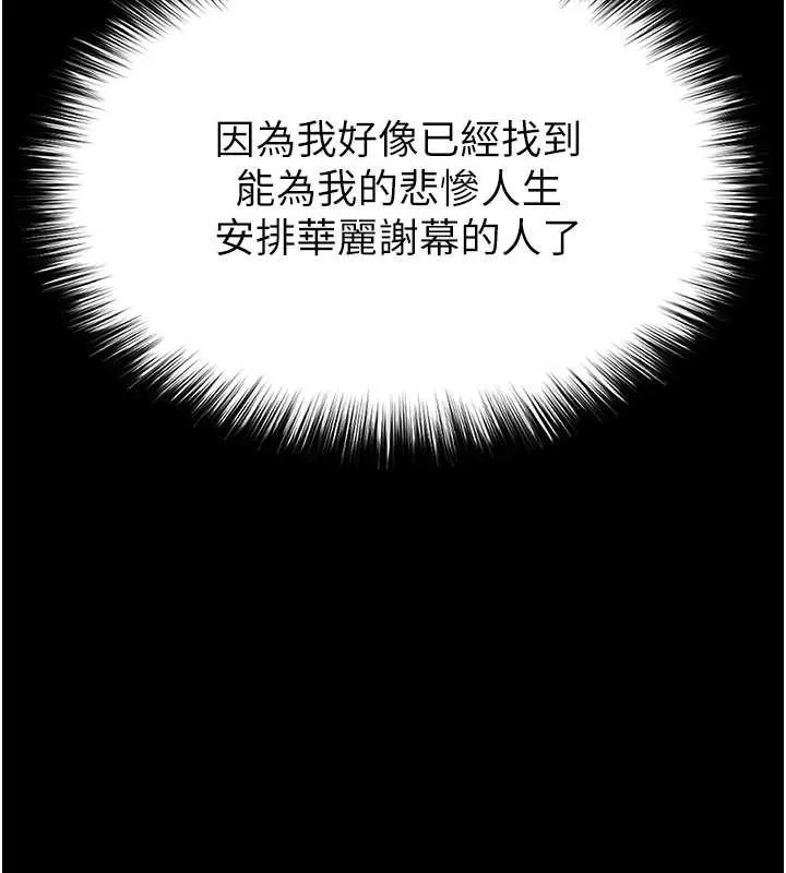 末日鵰堡 第62話-對你好奇到快抓狂了 第220页