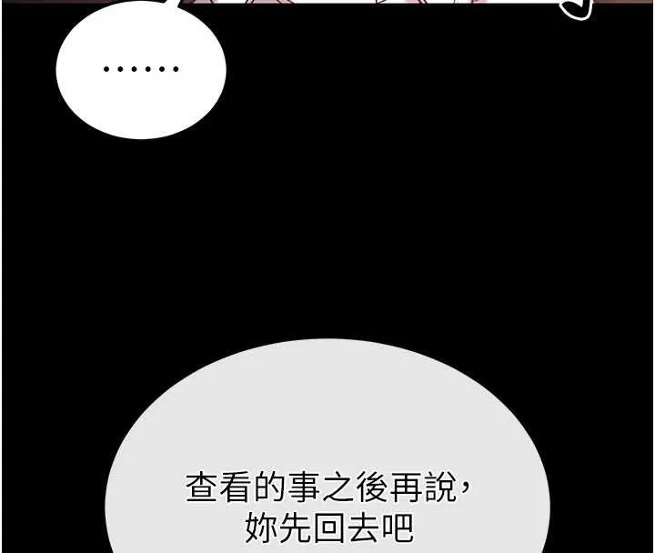末日鵰堡 第62話-對你好奇到快抓狂了 第132页