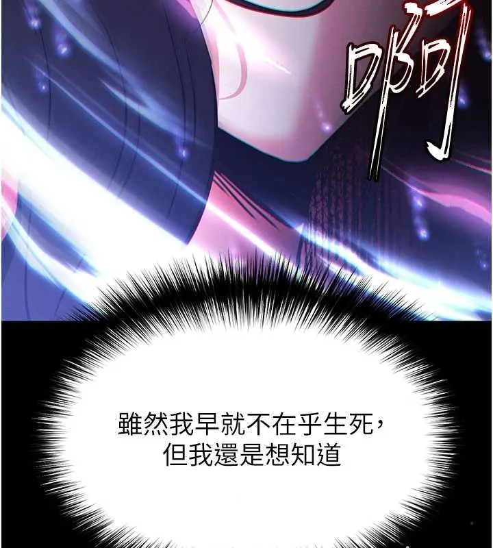 末日鵰堡 第62話-對你好奇到快抓狂了 第217页