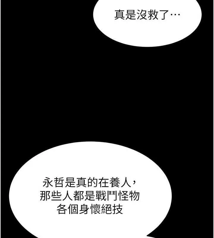 末日鵰堡 第20話-想被強姦的小穴 第61页