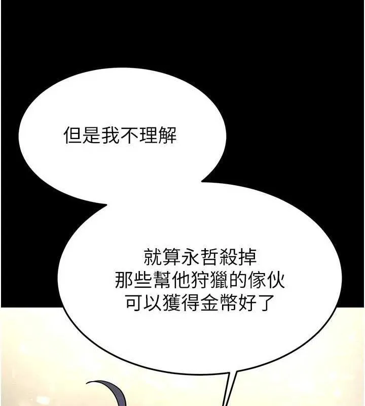 末日鵰堡 第20話-想被強姦的小穴 第67页