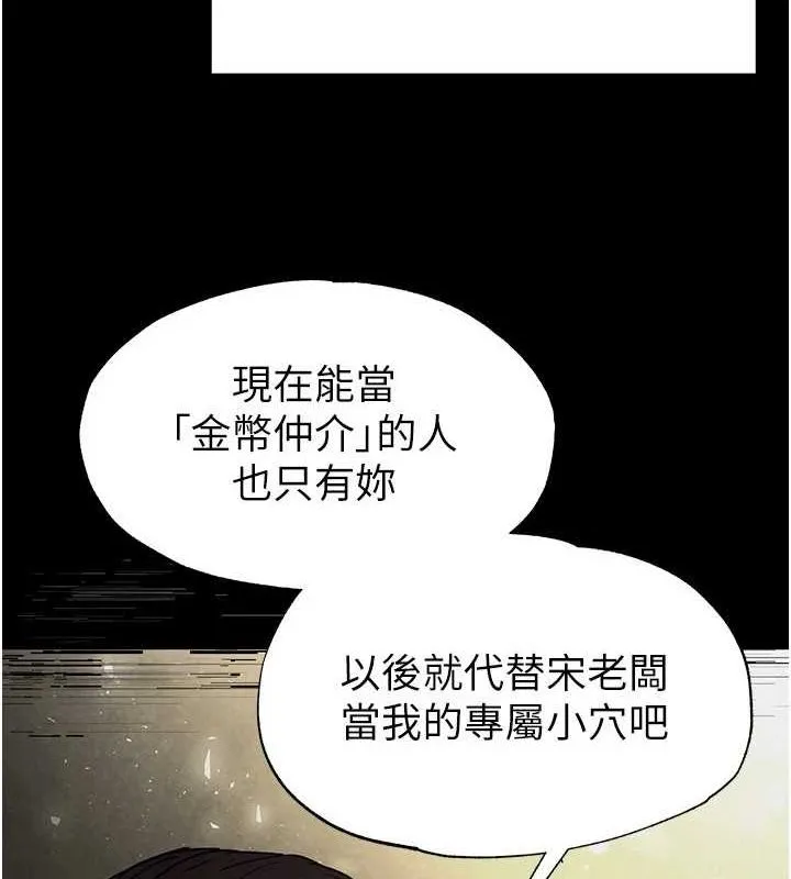 末日鵰堡 第20話-想被強姦的小穴 第84页